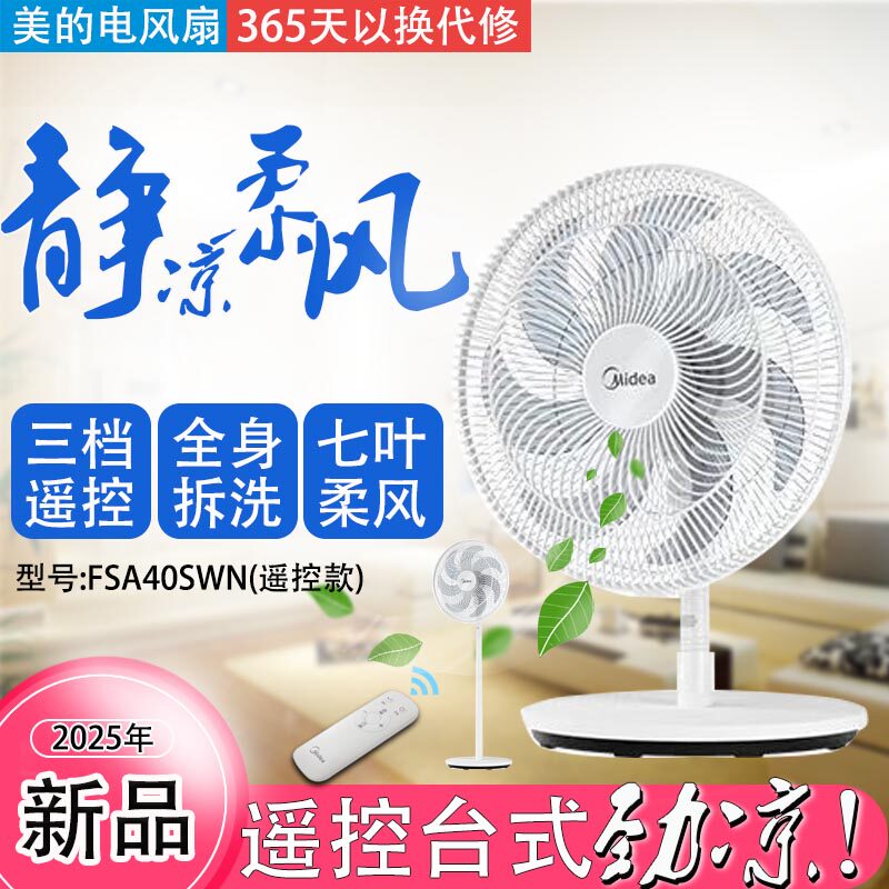 美的电风扇空气循环扇立式遥控