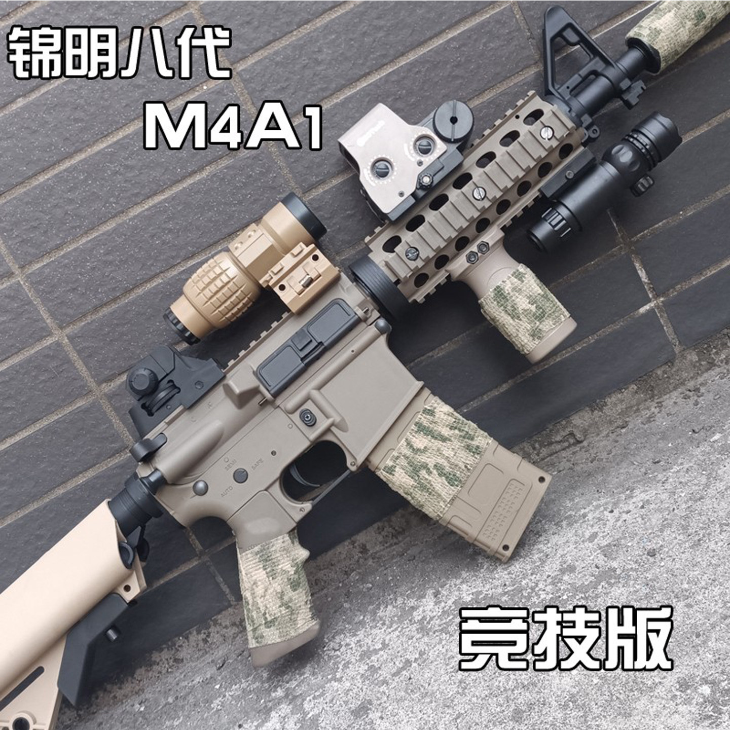 锦明8代儿童电动连发玩具枪cs