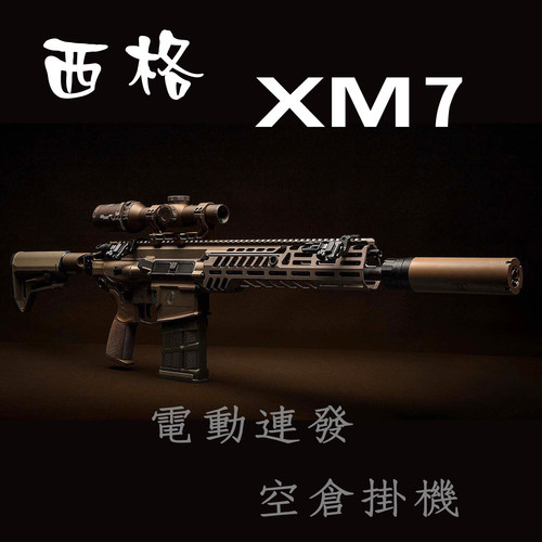 西格XM7电动玩具枪下供弹连发突击步枪wargame发射器儿童吃鸡游戏