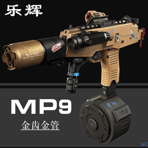 乐辉MP9二代wargame金齿金管枪cs