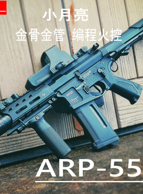xyl小月亮arp556电动玩具枪WARTHOG9连发6.0火控版本短突cs冲锋枪