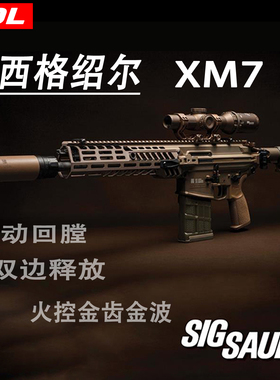 UDL西格绍尔XM7电动玩具枪下供弹连发突击步枪war game发射器儿童