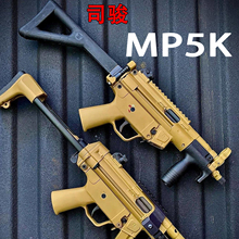 司骏mp5k玩具枪仿真下供弹合金发射器折叠托儿童冲锋枪cs成人无托
