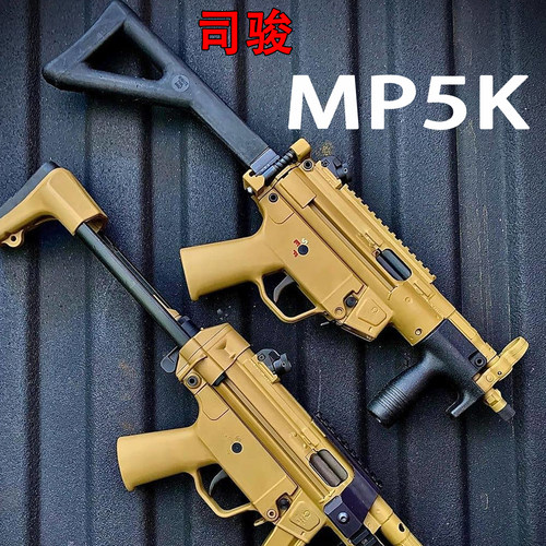 司骏MP5K玩具枪仿真合金cs冲锋枪