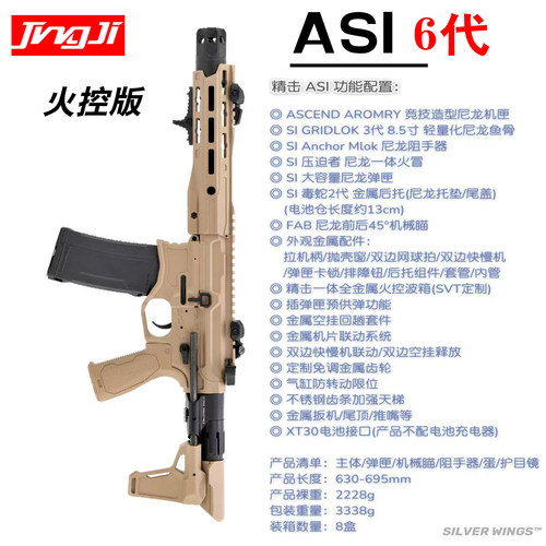 精击六代asi电动玩具枪6代svt火控突击步枪sr16金波发射器slr五代