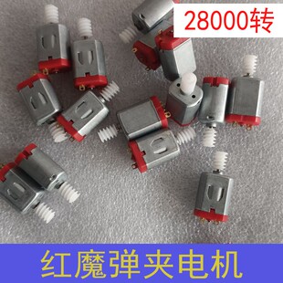 玩具枪弹夹弹鼓通用升级红魔电机高速马达slr配件锦明8儿童cs玩具