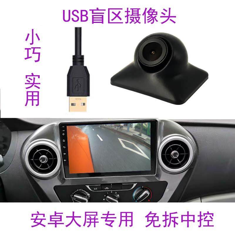 USB右视盲区车载摄像头720/1080P