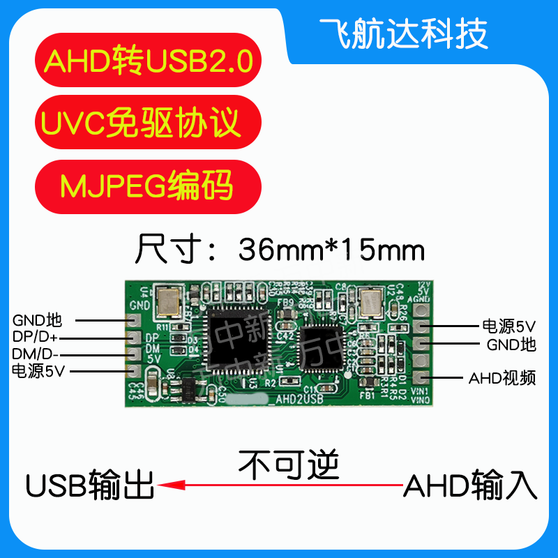 AHD转USB2.0采集卡转换板流媒体钓鱼摄像头适用直播切换器免驱-封面