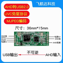 AHD 转USB2.0 采集卡转换板流媒体钓鱼摄像头适用直播切换器免驱