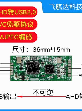 AHD 转USB2.0 采集卡转换板流媒体钓鱼摄像头适用直播切换器免驱