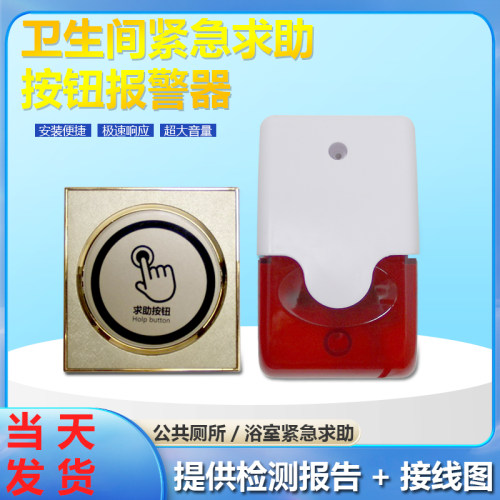 残疾人卫生间报警器紧急声光