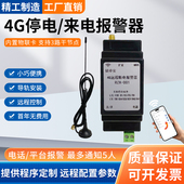 断电告警器机房停电来电4G手机提醒养殖220V380V缺相跳闸电话通知