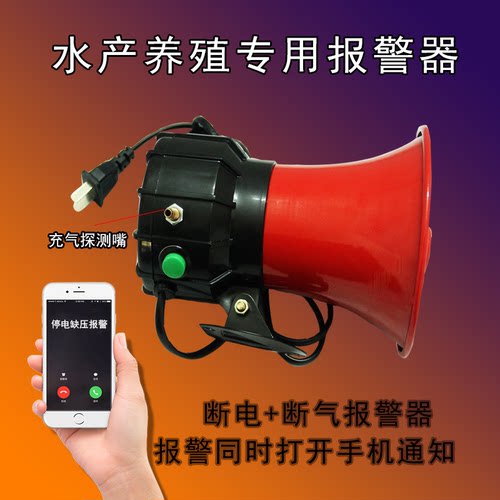 水产养殖断气两用手机电话报警器