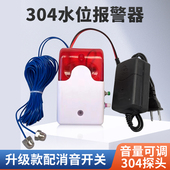 水位感应报警器满水缺水漏水溢水高低液位警报器液水位报警器