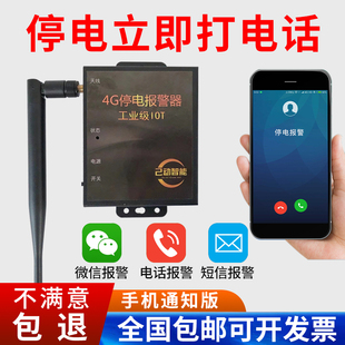 停电断电报警器 220V380Ｖ三相缺相报警器停电远程提醒电话通知