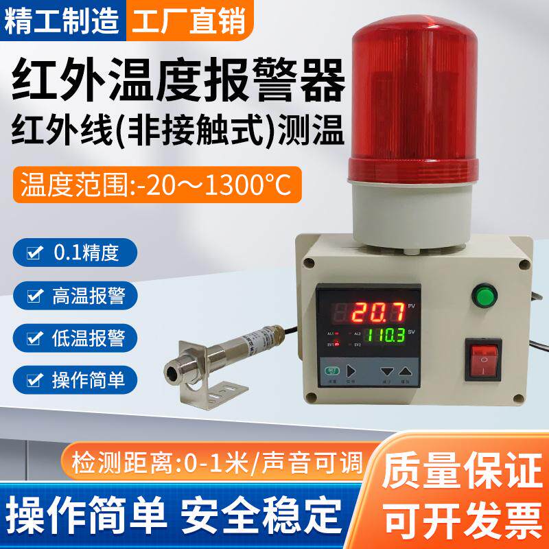非接触式红外线测温仪感应高温度报警器工业红外线检测油温报警器