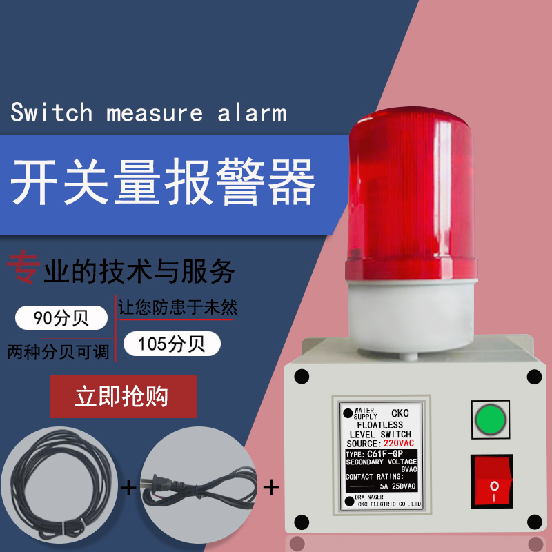 干接点报警器开关量信号声光