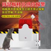 学校食堂厨房档鼠板移位感应传感器声光报警器开门安全门移动提醒
