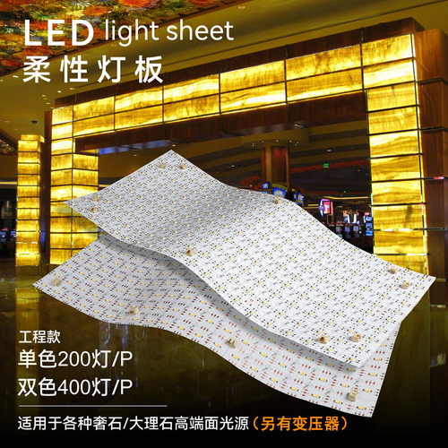 24V柔性灯片透光奢石LED软灯板岛台大理石背景墙专用背光源