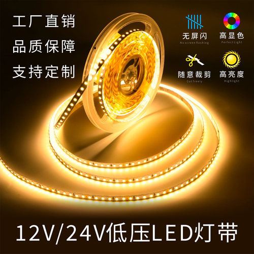 24V低压裸板led灯带自粘贴灯槽吊顶家用装饰12V三色软灯条线形光