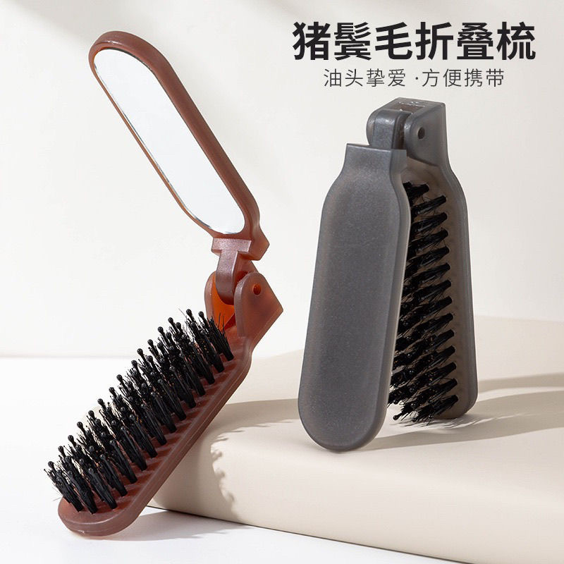 猪鬃梳子折叠家用旅行便携按摩女生刘海蓬松打毛梳折叠镜梳套装