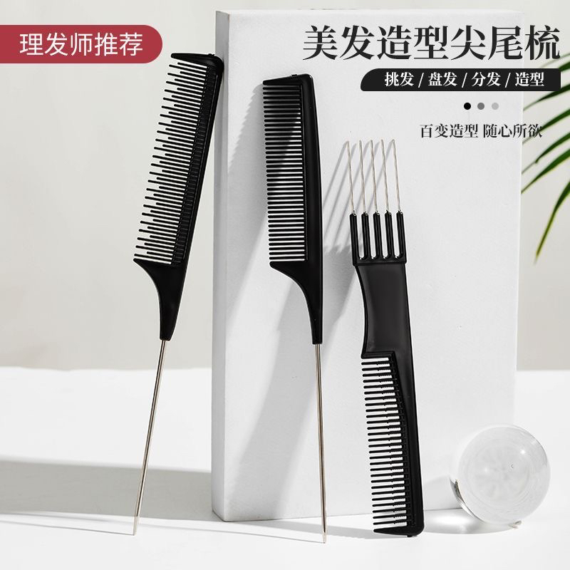 尖尾梳子化妆师专用细齿密专业理发静电家用钢针梳尖头梳美发梳子