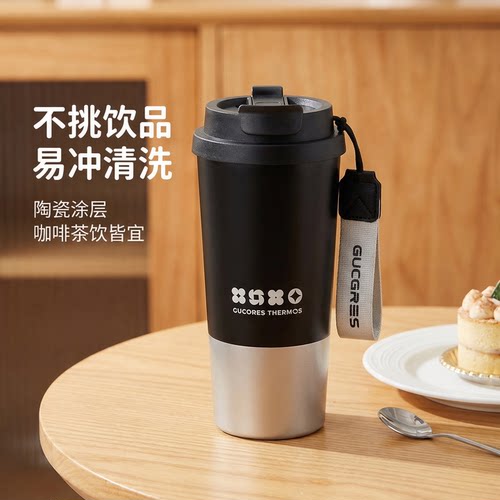 陶瓷涂层内胆保温咖啡杯大容量