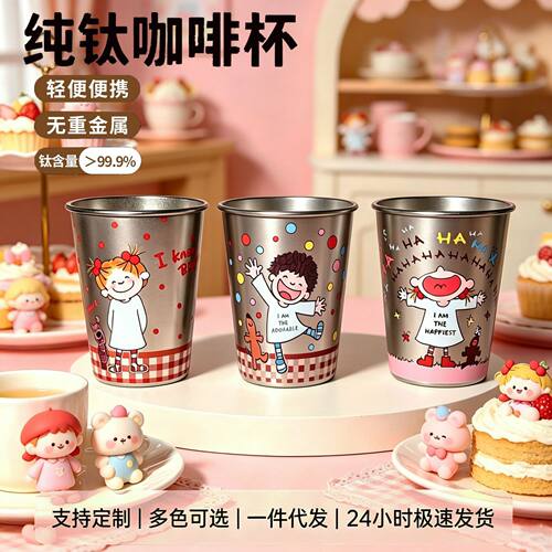 简约纯钛高颜值随手杯