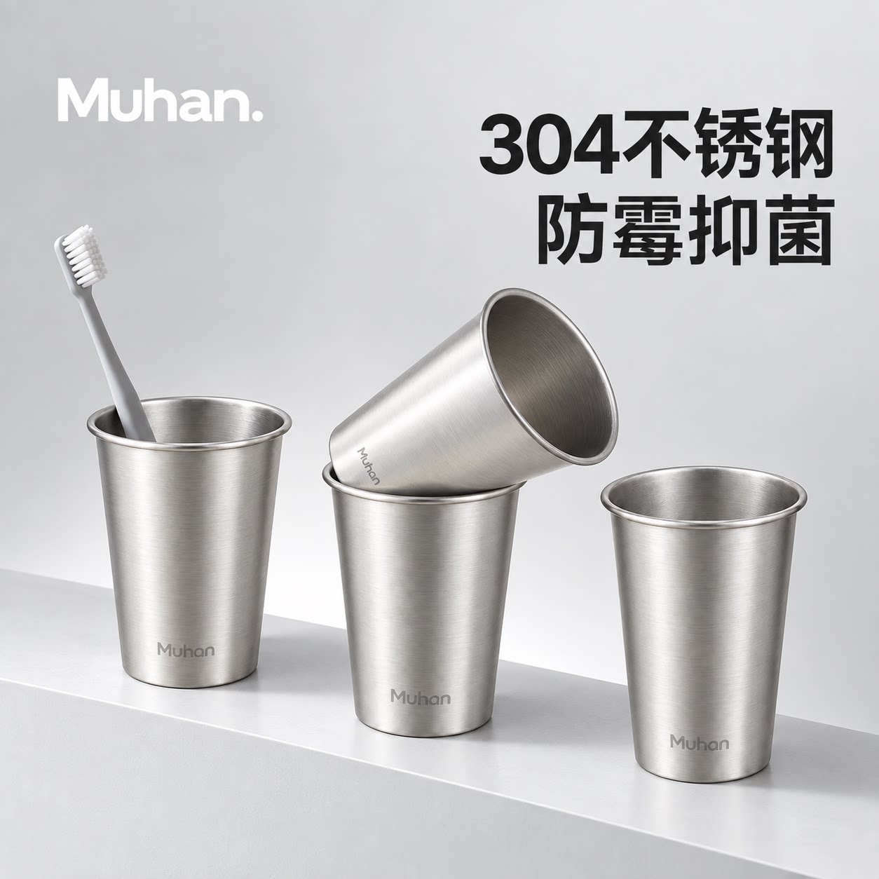 沐韩304不锈钢洗漱杯防霉抑菌便携简约大容量漱口杯卫生间牙刷杯