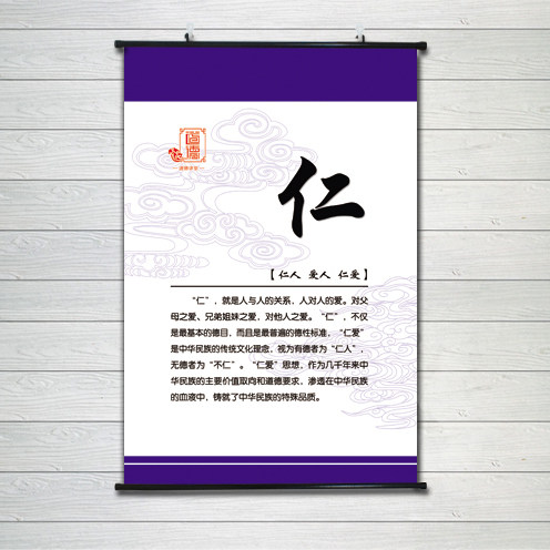 四品八德仁者爱人字画班级教室挂画国学经典教育宣传海报装饰画
