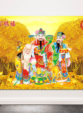 天官赐福金玉满堂招财进宝客厅中式自粘壁画聚宝盆装饰挂画