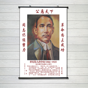 孙中山画像 中国民主革命伟大先行者 中华民国国父 孙中山先生画