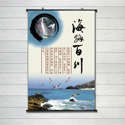 海纳百川天道酬勤厚德载物装饰画