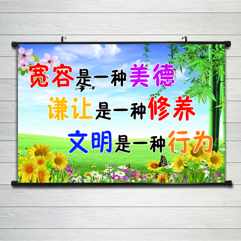 莫生气文明字画书法玄关励志标语