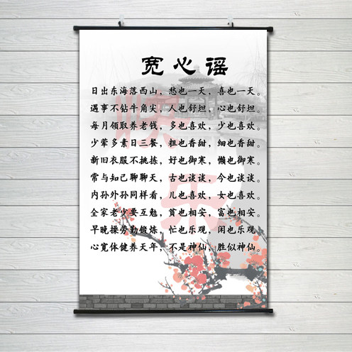 宽心谣孝顺风劝世文拼搏奋斗字画