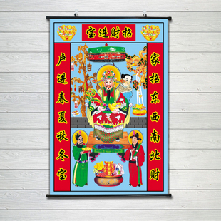 财神到年画贴画贴门窗墙壁客厅餐厅厨房玄关传统年画财神爷门神画