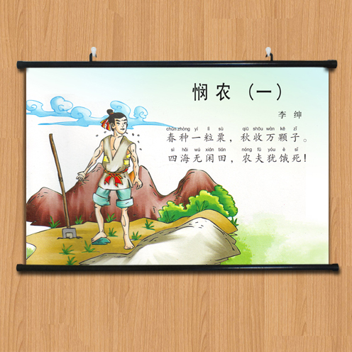简约唐诗三百首李绅悯农古诗词小学启蒙学校教室书房过道装饰壁画