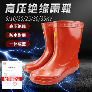 红色 25kv电工绝缘靴高压10kv供电局专用配电房30kv20kv35kv绝缘鞋