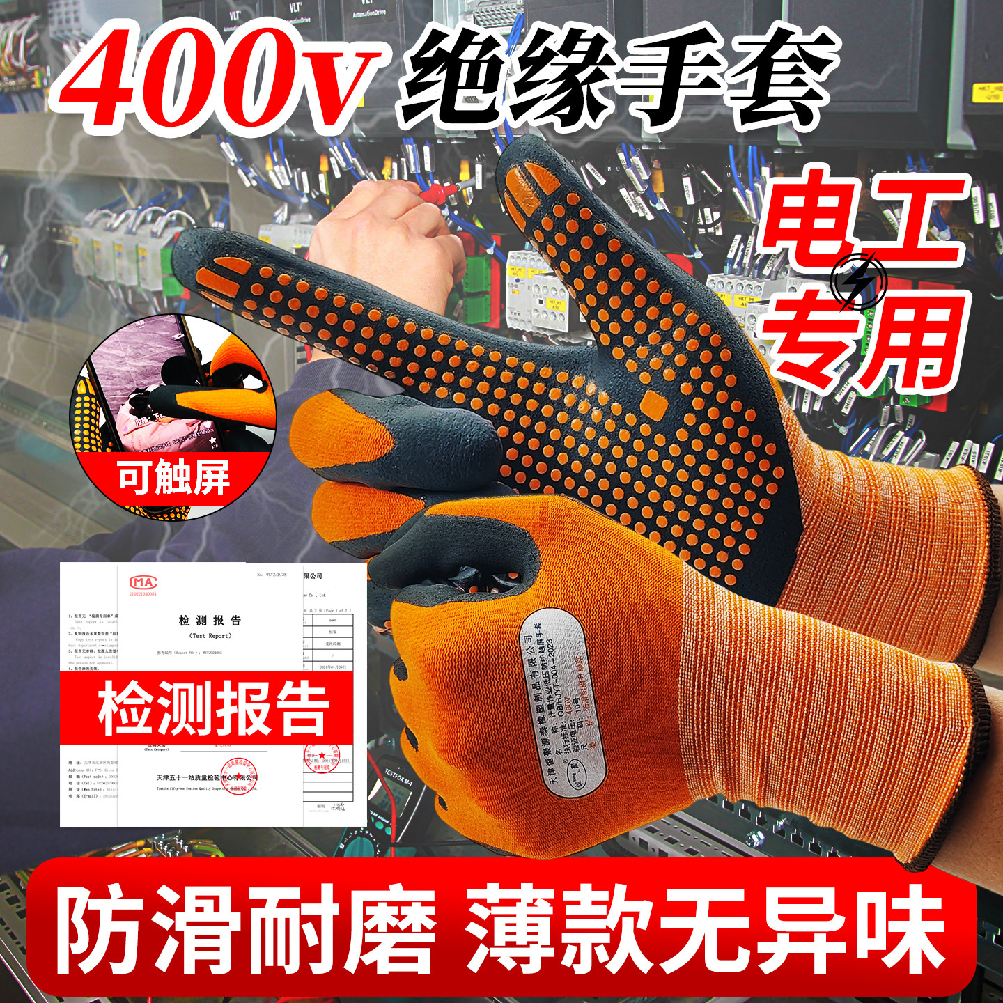 400v电工绝缘手套超薄款合格证