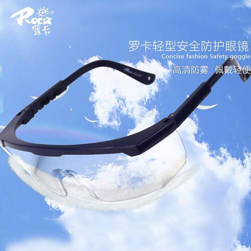 正品罗卡AL026平光安全防护眼镜抗冲击防飞溅护目镜骑行劳保眼镜 - 封面