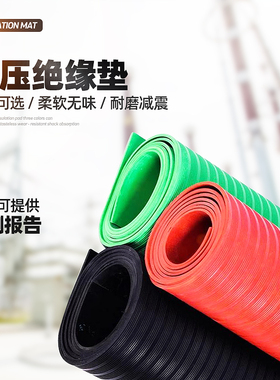 高压绝缘垫10kv配电房橡胶垫红色条纹绝缘地毯3/5/8/10mm绝缘胶垫