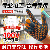 绝缘手套电工专用380v低压防电400v专业合闸薄款 新能源220v防触电