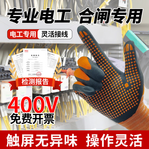 绝缘手套电工专用防触电合闸超薄