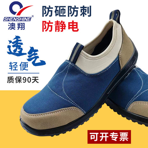 澳翔防砸防刺防静电劳保鞋