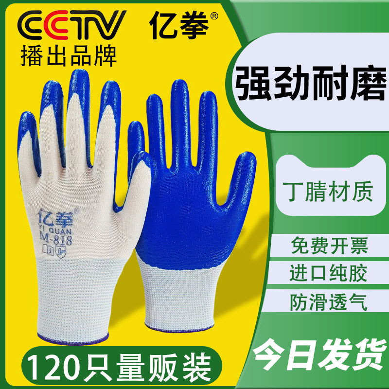 丁腈手套劳保耐磨工作防滑防水加厚橡胶胶皮耐用劳工工地干活专用