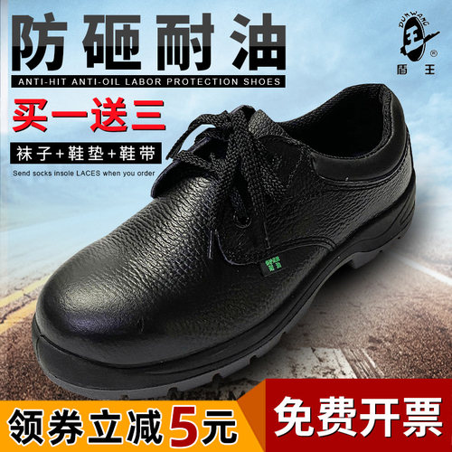 正品盾王1358安全鞋耐油防滑鞋防砸鞋工作鞋钢头牛皮劳保鞋男透 - 封面