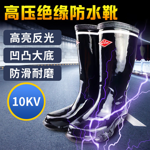 高压电工绝缘靴10kv绝缘雨鞋20kv35kv防电水靴子高筒配电房专用靴 - 封面