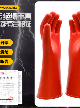 金步安12KV绝缘手套25kv防电带电作业劳保橡胶手套耐高压电工防护