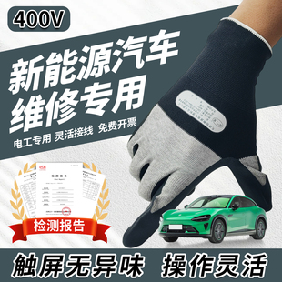 绝缘手套新能源汽车维修380v电工专用低压400v薄款合闸220v防触电