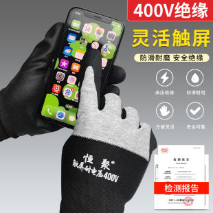 380v家用防护 恒聚400v绝缘手套电工专用低压220v带电触屏灵活薄款
